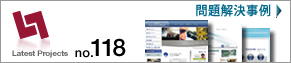 問題解決事例