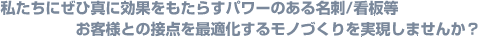 私たちにぜひ真に効果をもたらすパワーのあるパンフレット/リーフレットを製作させてください。